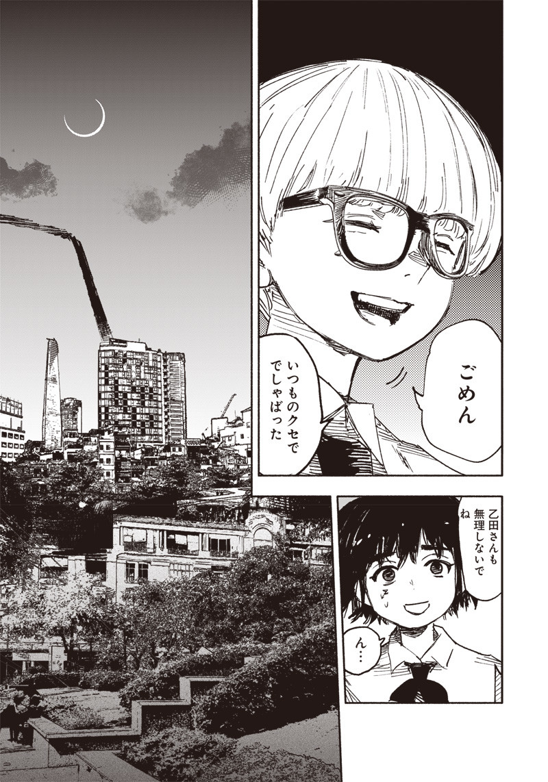 CHOUJIN X - raw - Chapter 18 - https://jpdd.ccdd.to/JPDD/choujinx/192695/rifird0lfb4.jpg