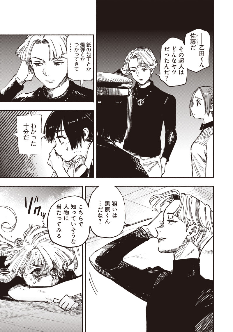 CHOUJIN X - raw - Chapter 18 - https://jpdd.ccdd.to/JPDD/choujinx/192695/tv4iphp0nsn.jpg
