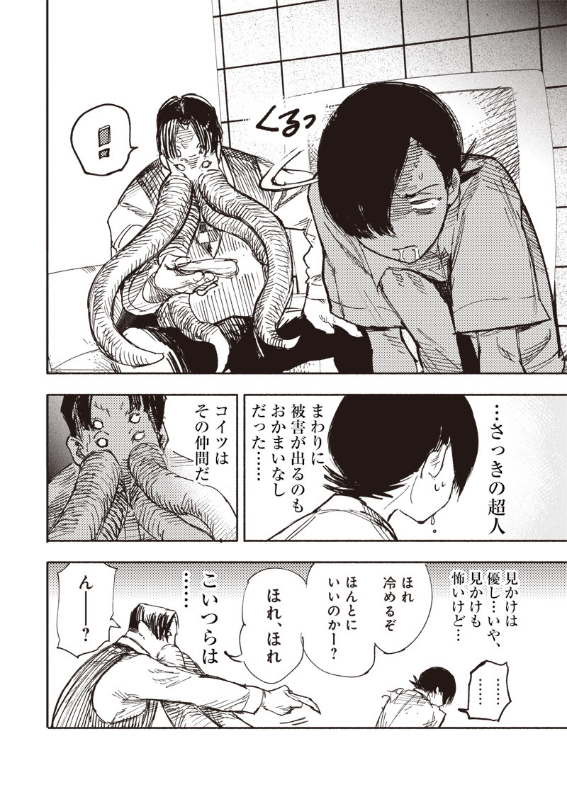 CHOUJIN X - raw - Chapter 18 - https://jpdd.ccdd.to/JPDD/choujinx/192695/x0kinftkcwq.jpg