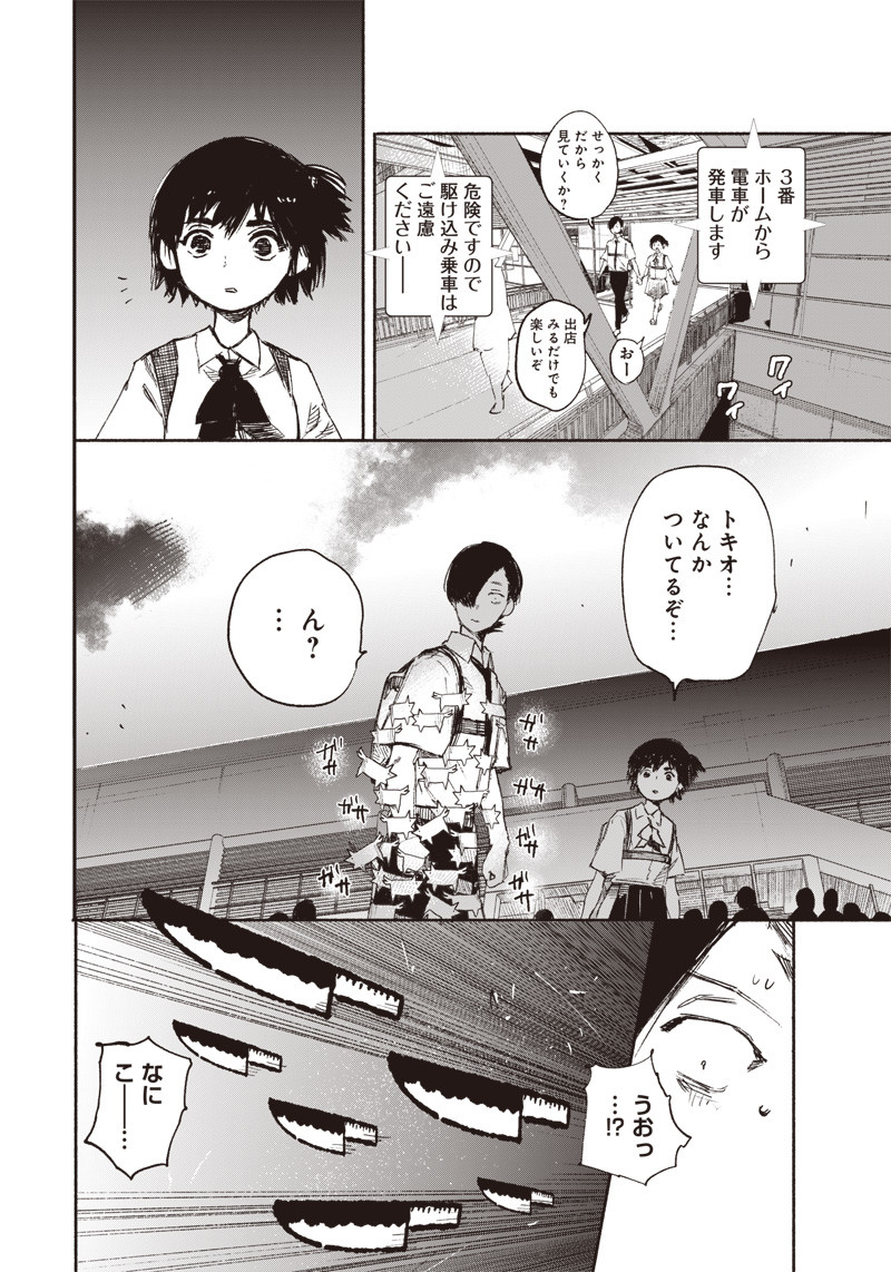 CHOUJIN X - raw - Chapter 18 - https://jpdd.ccdd.to/JPDD/choujinx/192695/yoppcsv1xxv.jpg