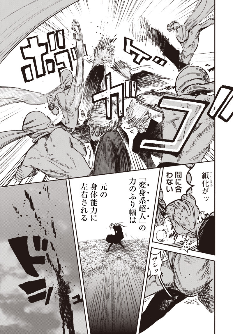 CHOUJIN X - raw - Chapter 21 - https://jpdd.ccdd.to/JPDD/choujinx/195302/1av4mbd40oz.jpg