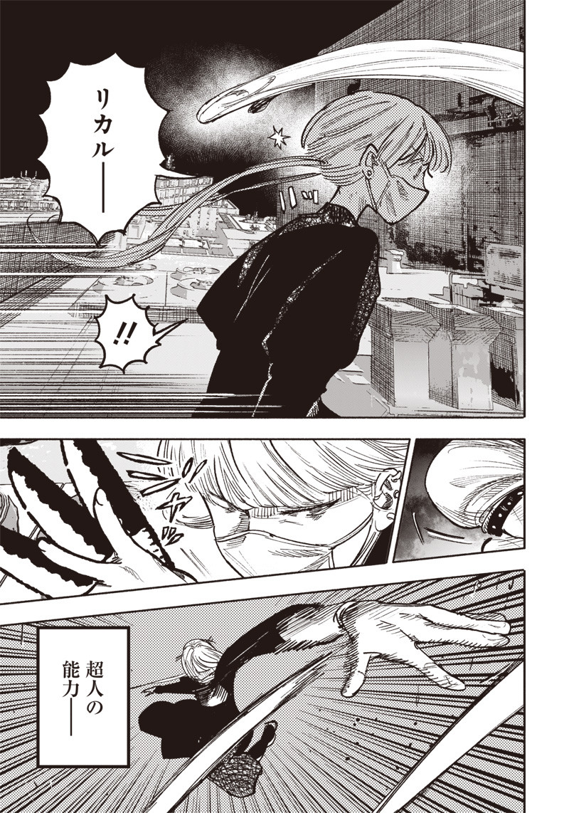 CHOUJIN X - raw - Chapter 21 - https://jpdd.ccdd.to/JPDD/choujinx/195302/3y4qnqrw2bp.jpg