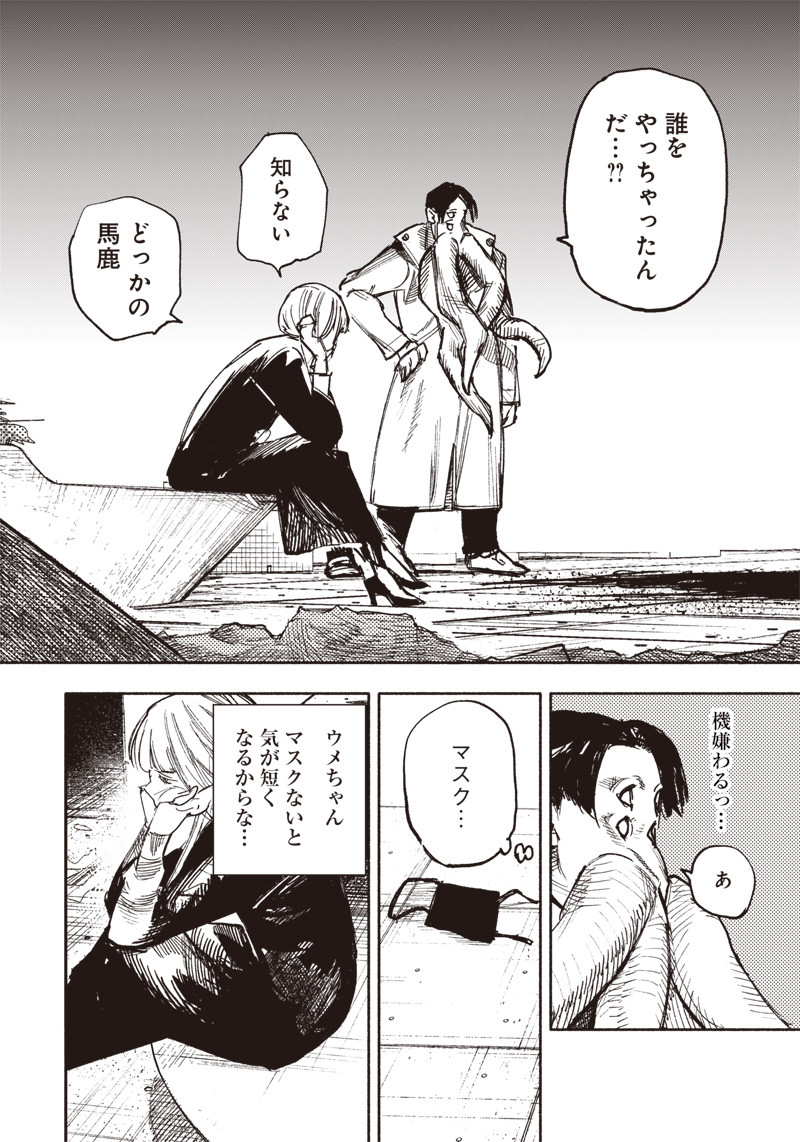 CHOUJIN X - raw - Chapter 20 - https://jpdd.ccdd.to/JPDD/choujinx/195303/emajcabqrla.jpg