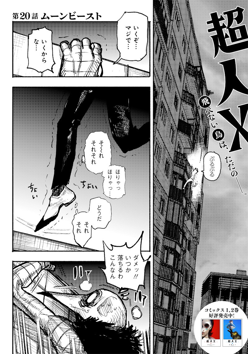 CHOUJIN X - raw - Chapter 20 - https://jpdd.ccdd.to/JPDD/choujinx/195303/nvja2c5kr10.jpg