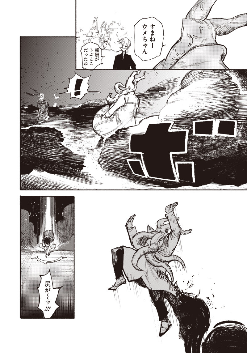 CHOUJIN X - raw - Chapter 20 - https://jpdd.ccdd.to/JPDD/choujinx/195303/o2g01pmsllm.jpg