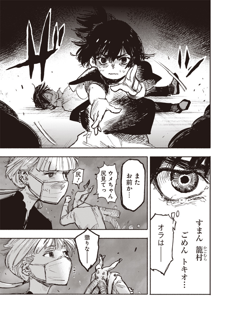 CHOUJIN X - raw - Chapter 20 - https://jpdd.ccdd.to/JPDD/choujinx/195303/ovanwb4fmar.jpg
