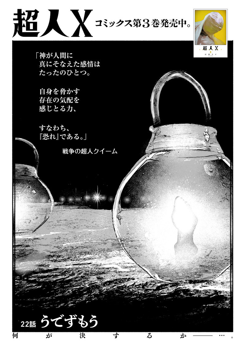CHOUJIN X - raw - Chapter 22 - https://jpdd.ccdd.to/JPDD/choujinx/197440/lbdjspxfwj0.jpg