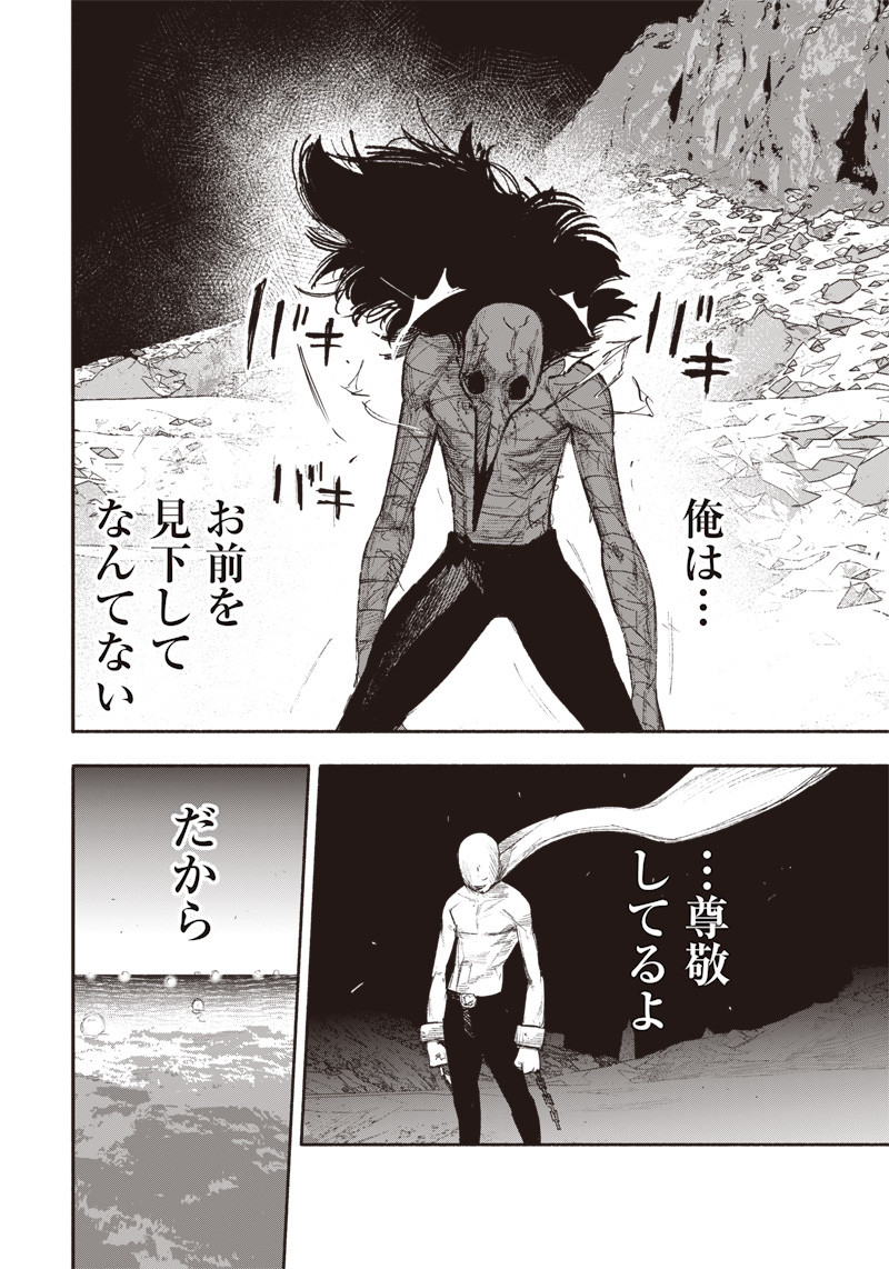 CHOUJIN X - raw - Chapter 23 - https://jpdd.ccdd.to/JPDD/choujinx/198494/npeg2j2qrhp.jpg