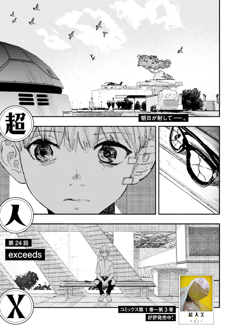 CHOUJIN X - raw - Chapter 24 - https://jpdd.ccdd.to/JPDD/choujinx/199803/hve33xrfoep.jpg
