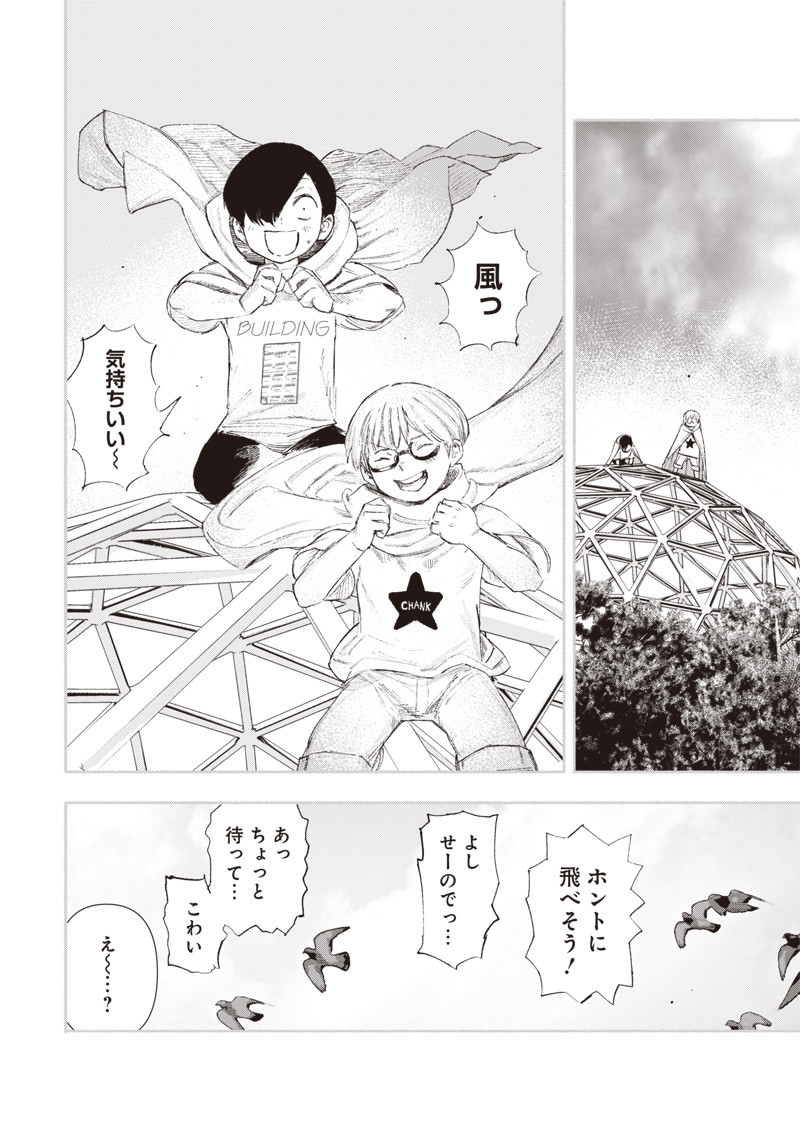 CHOUJIN X - raw - Chapter 24 - https://jpdd.ccdd.to/JPDD/choujinx/199803/loepvpjmpgj.jpg