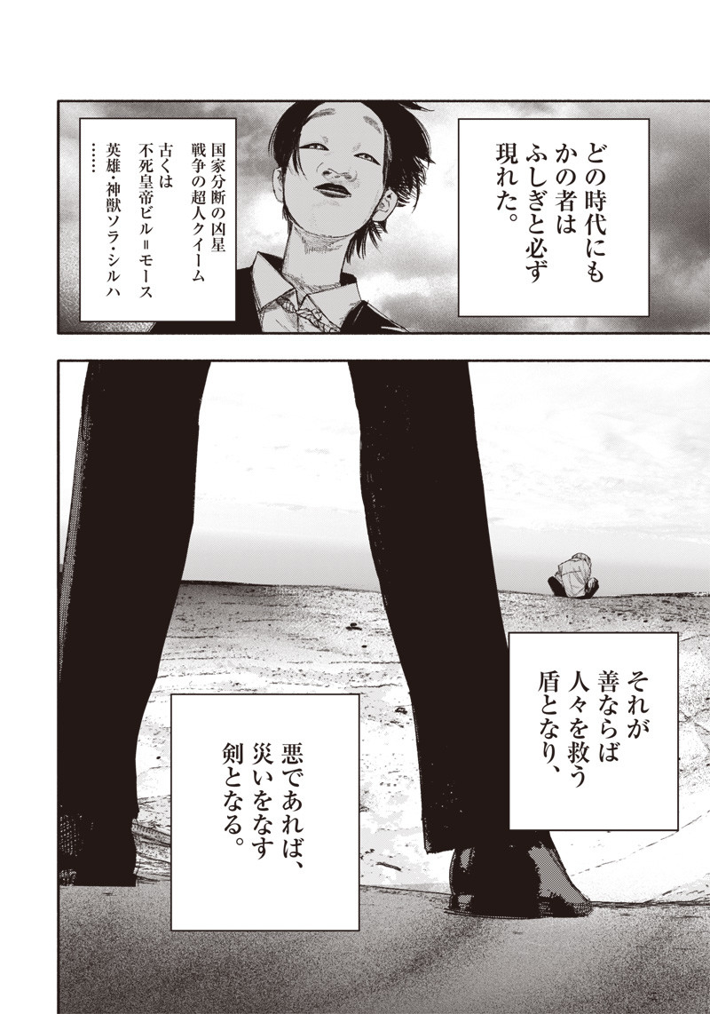 CHOUJIN X - raw - Chapter 24 - https://jpdd.ccdd.to/JPDD/choujinx/199803/mcrqyfwyysr.jpg