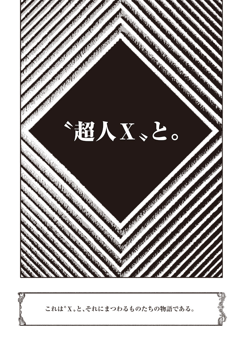 CHOUJIN X - raw - Chapter 24 - https://jpdd.ccdd.to/JPDD/choujinx/199803/uhpptcp2vaf.jpg