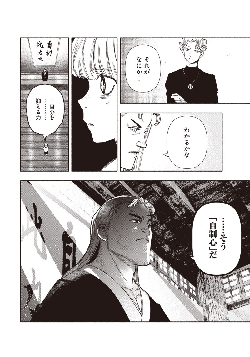 CHOUJIN X - raw - Chapter 24 - https://jpdd.ccdd.to/JPDD/choujinx/199803/wrpzyexesvp.jpg