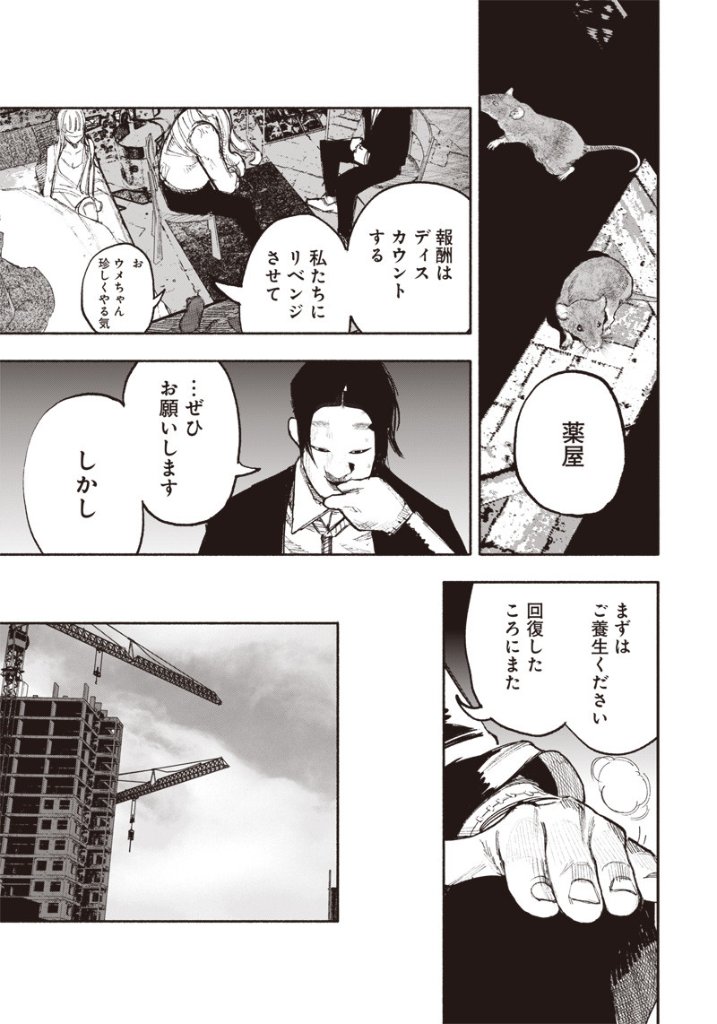 CHOUJIN X - raw - Chapter 25 - https://jpdd.ccdd.to/JPDD/choujinx/203778/04opi1ipwmy.jpg