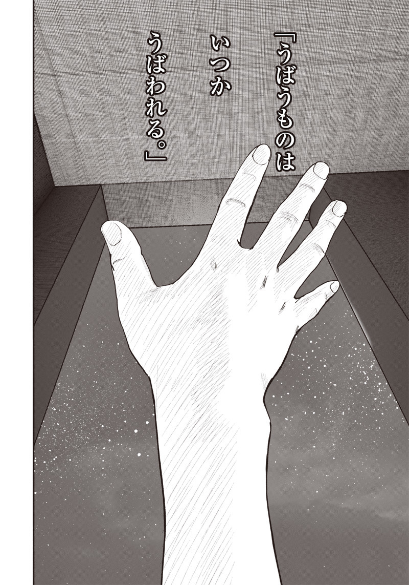 CHOUJIN X - raw - Chapter 25 - https://jpdd.ccdd.to/JPDD/choujinx/203778/0rifdxtp1r0.jpg