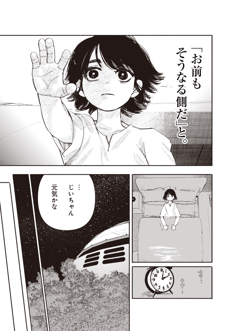 CHOUJIN X - raw - Chapter 25 - https://jpdd.ccdd.to/JPDD/choujinx/203778/2k5rovga5rp.jpg