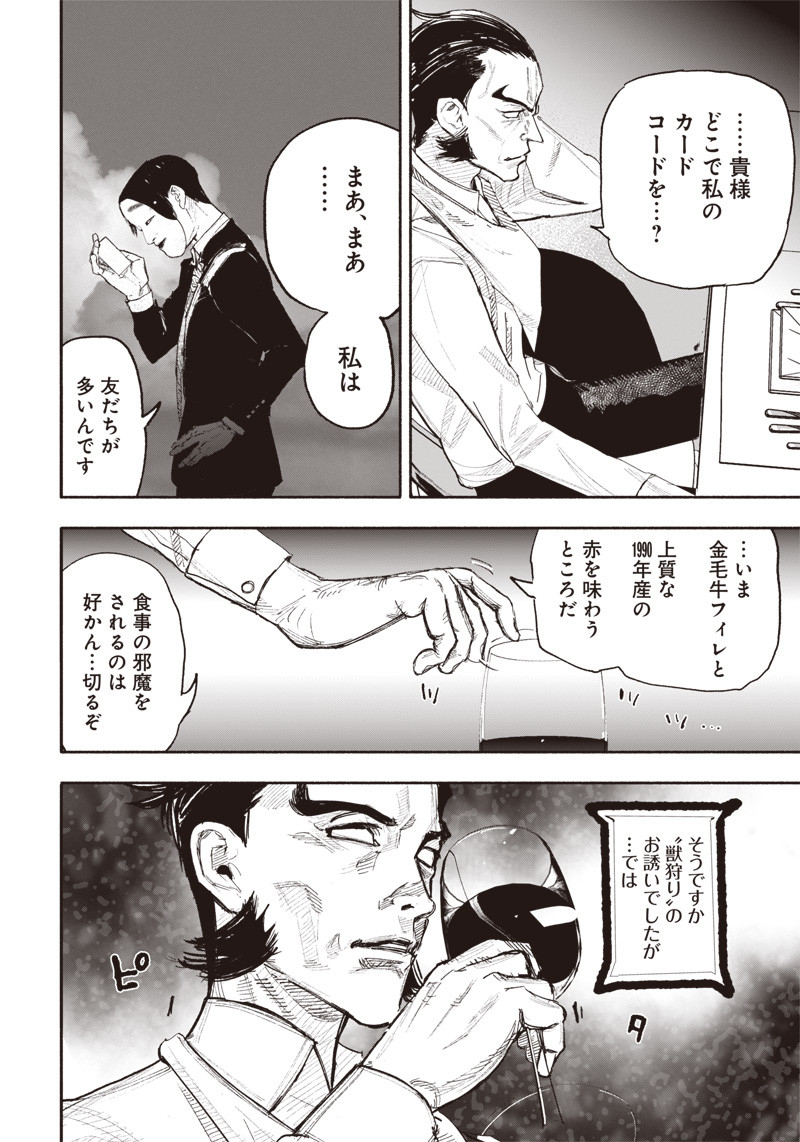 CHOUJIN X - raw - Chapter 25 - https://jpdd.ccdd.to/JPDD/choujinx/203778/etads2yvfmg.jpg