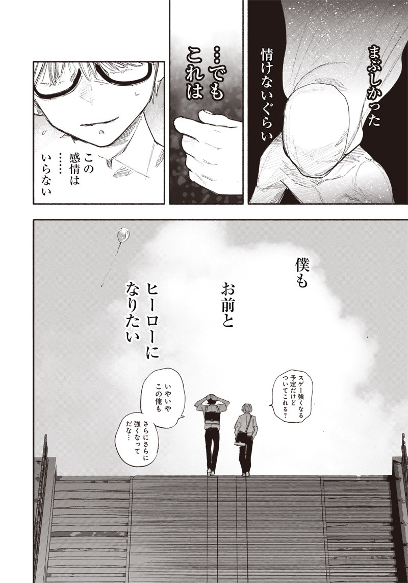 CHOUJIN X - raw - Chapter 25 - https://jpdd.ccdd.to/JPDD/choujinx/203778/rw0p5yw2snb.jpg