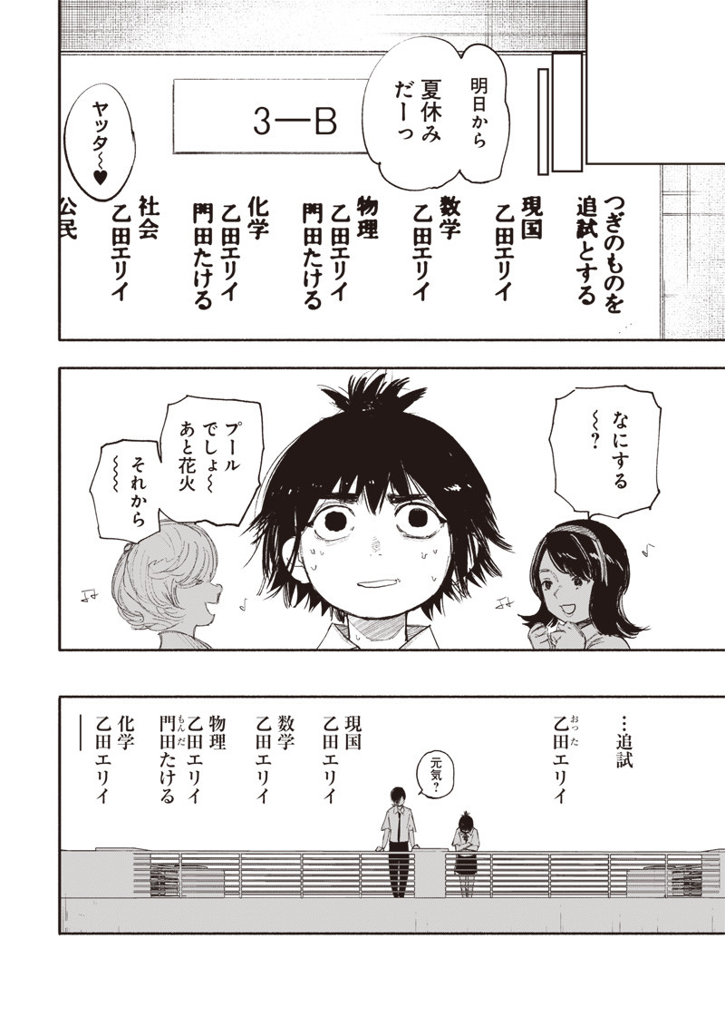 CHOUJIN X - raw - Chapter 25 - https://jpdd.ccdd.to/JPDD/choujinx/203778/uif1qnsqwpd.jpg