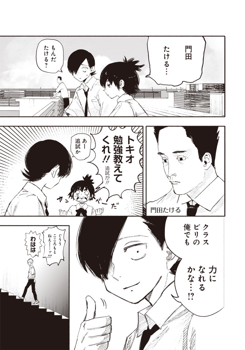 CHOUJIN X - raw - Chapter 25 - https://jpdd.ccdd.to/JPDD/choujinx/203778/ukpfl3mqije.jpg