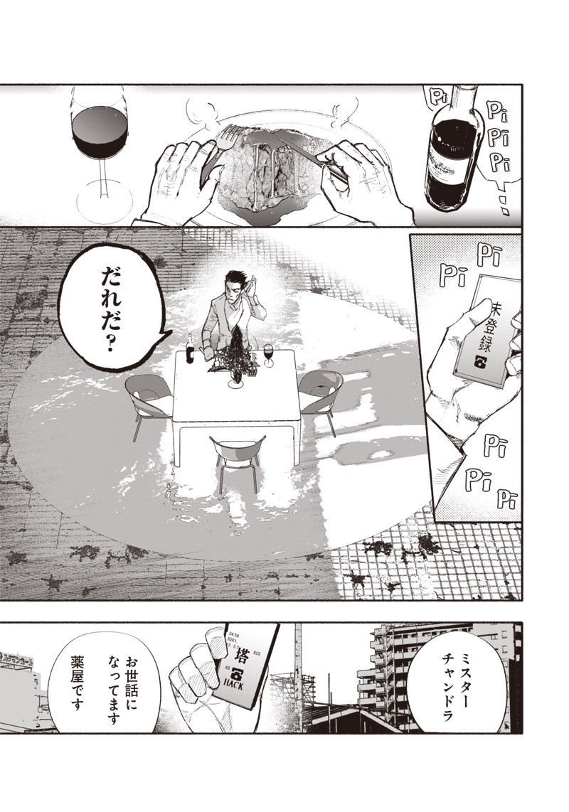 CHOUJIN X - raw - Chapter 25 - https://jpdd.ccdd.to/JPDD/choujinx/203778/uktksduaige.jpg