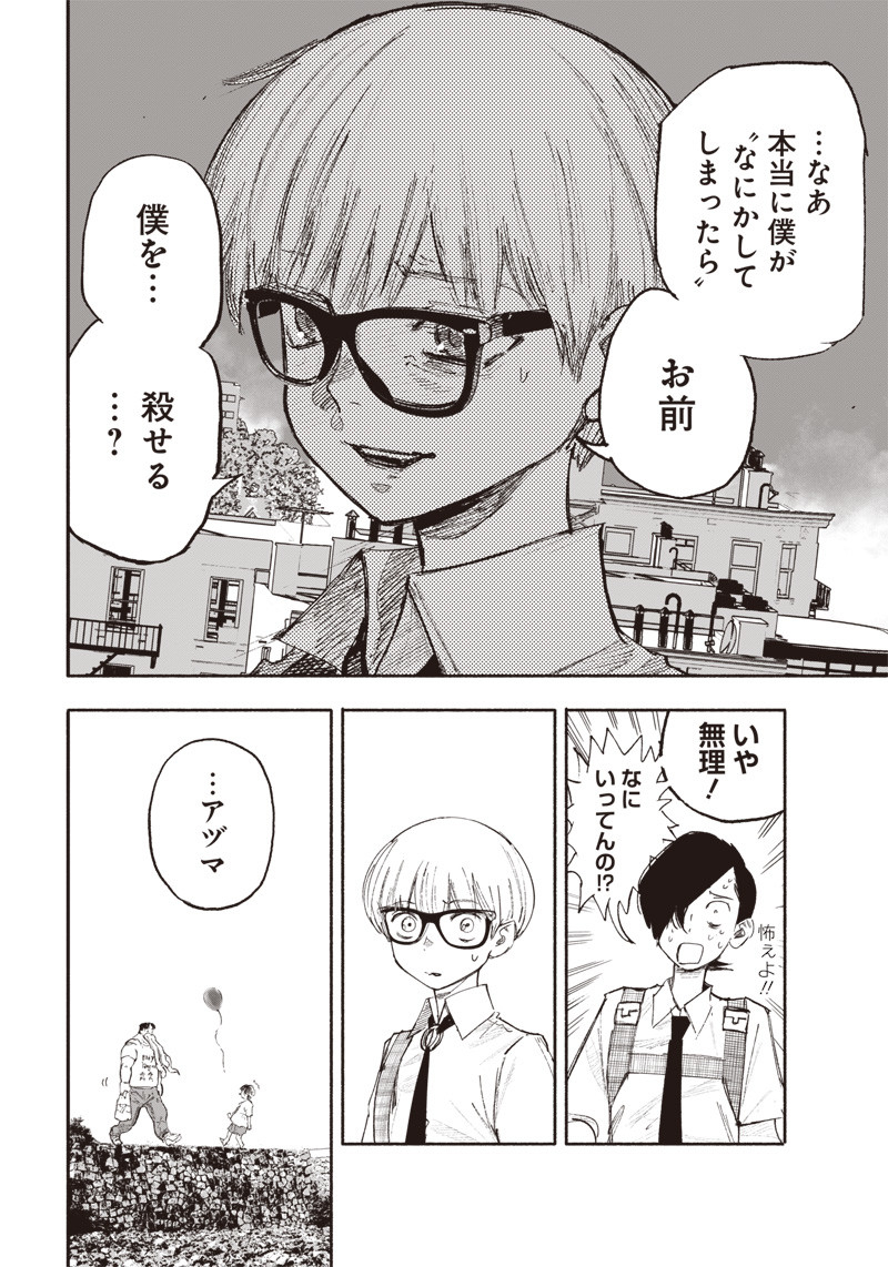 CHOUJIN X - raw - Chapter 25 - https://jpdd.ccdd.to/JPDD/choujinx/203778/vlozjie2mbq.jpg