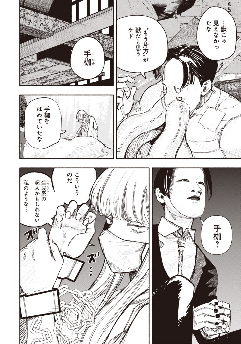 CHOUJIN X - raw - Chapter 25 - https://jpdd.ccdd.to/JPDD/choujinx/203778/wvs51l0tdxg.jpg