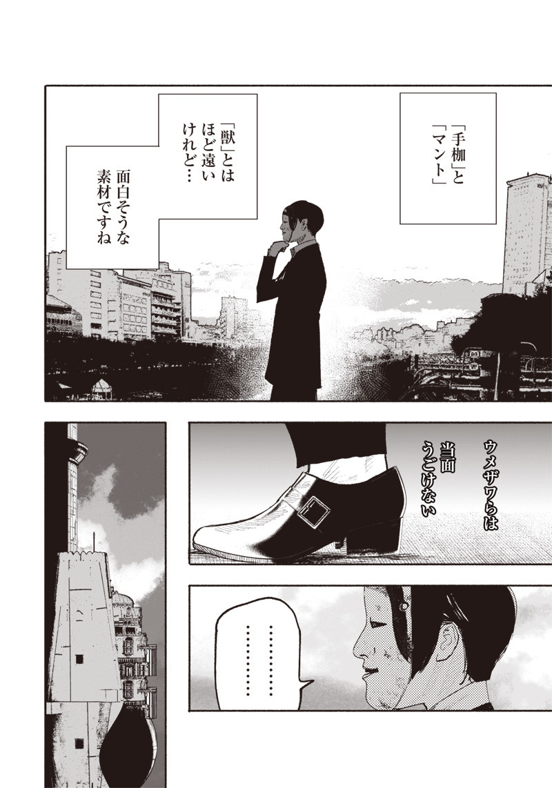 CHOUJIN X - raw - Chapter 25 - https://jpdd.ccdd.to/JPDD/choujinx/203778/zp1r4alwa5i.jpg