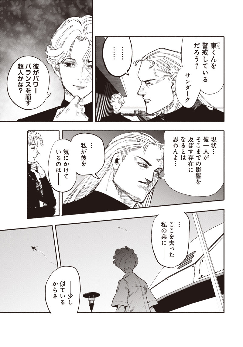 CHOUJIN X - raw - Chapter 26.1 - https://jpdd.ccdd.to/JPDD/choujinx/204553/iyys1frdr43.jpg