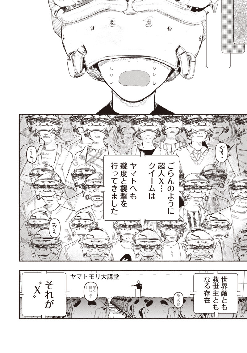 CHOUJIN X - raw - Chapter 26.1 - https://jpdd.ccdd.to/JPDD/choujinx/204553/jaefzgpf0cq.jpg