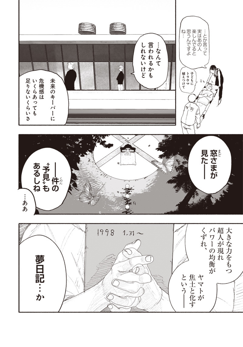 CHOUJIN X - raw - Chapter 26.1 - https://jpdd.ccdd.to/JPDD/choujinx/204553/kfjrzdte54u.jpg