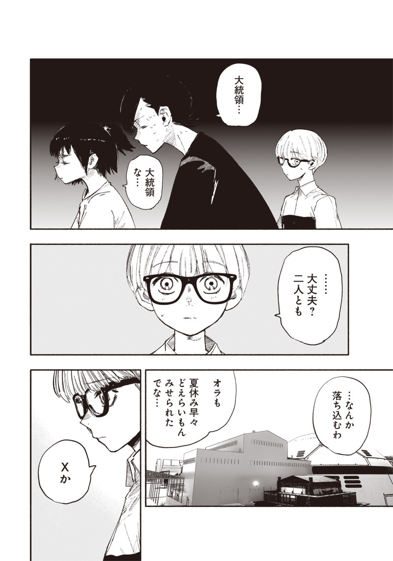 CHOUJIN X - raw - Chapter 26.1 - https://jpdd.ccdd.to/JPDD/choujinx/204553/o0i1i232jlh.jpg