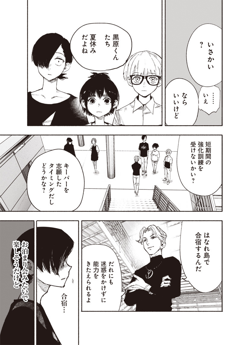 CHOUJIN X - raw - Chapter 26.1 - https://jpdd.ccdd.to/JPDD/choujinx/204553/q34bixjfrox.jpg