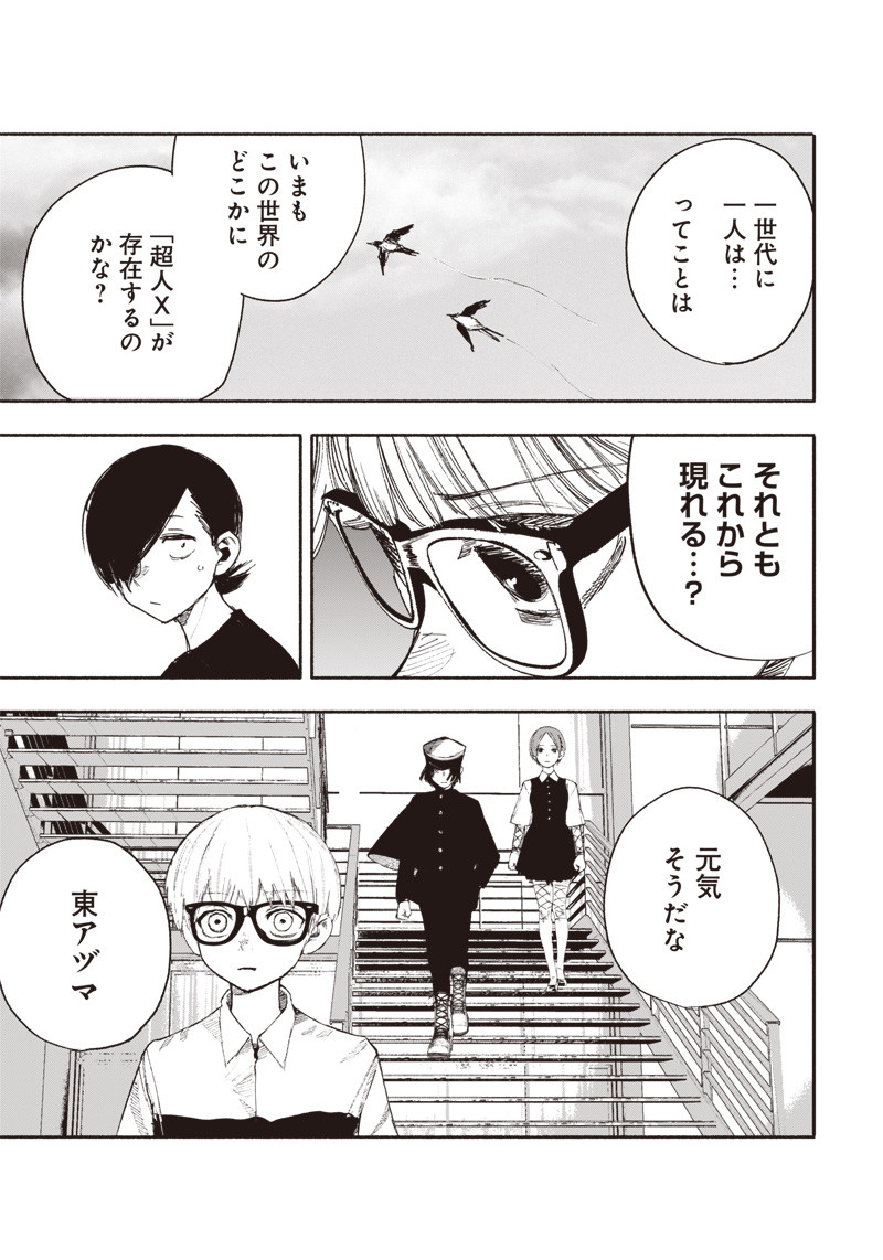 CHOUJIN X - raw - Chapter 26.1 - https://jpdd.ccdd.to/JPDD/choujinx/204553/ycujjwz5wur.jpg