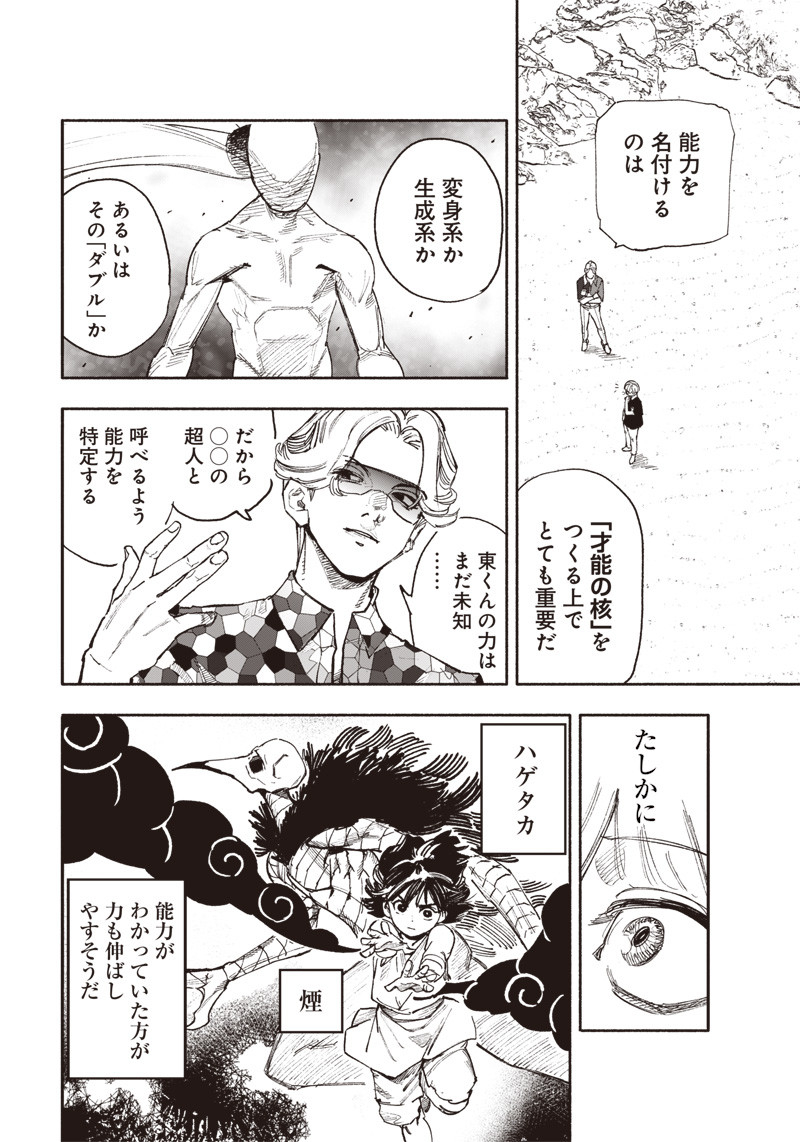 CHOUJIN X - raw - Chapter 26.2 - https://jpdd.ccdd.to/JPDD/choujinx/204881/53jdadncll0.jpg