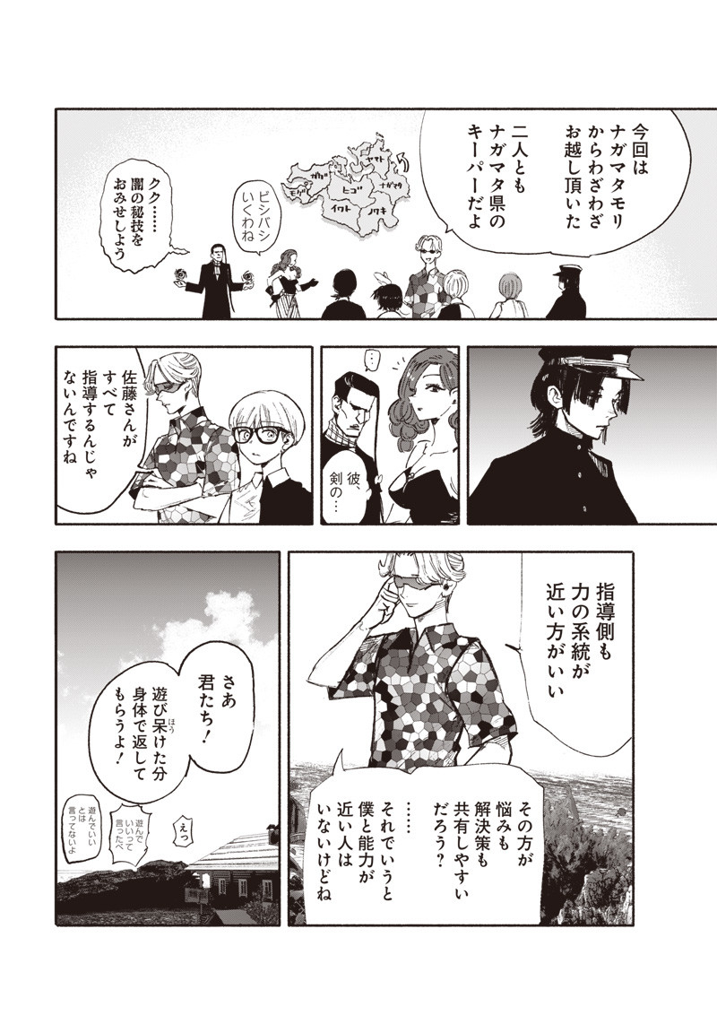 CHOUJIN X - raw - Chapter 26.2 - https://jpdd.ccdd.to/JPDD/choujinx/204881/5hpqkorpkhp.jpg