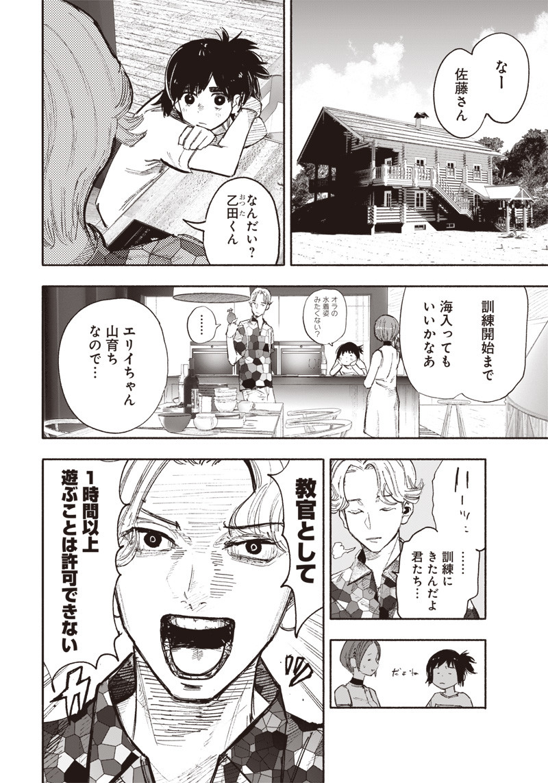 CHOUJIN X - raw - Chapter 26.2 - https://jpdd.ccdd.to/JPDD/choujinx/204881/g3bmbqwor11.jpg