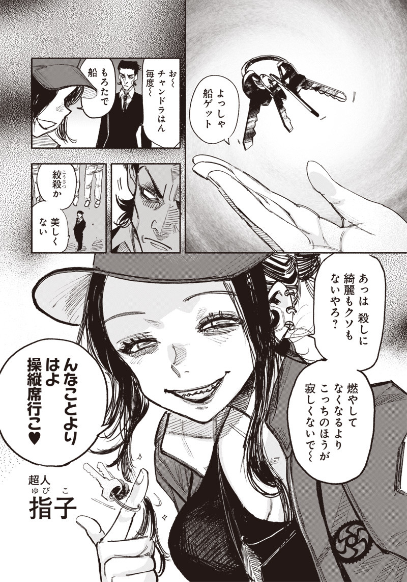 CHOUJIN X - raw - Chapter 26.2 - https://jpdd.ccdd.to/JPDD/choujinx/204881/mgckqavw2yr.jpg