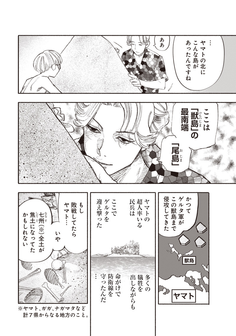 CHOUJIN X - raw - Chapter 26.2 - https://jpdd.ccdd.to/JPDD/choujinx/204881/s5lnqnj2h3v.jpg