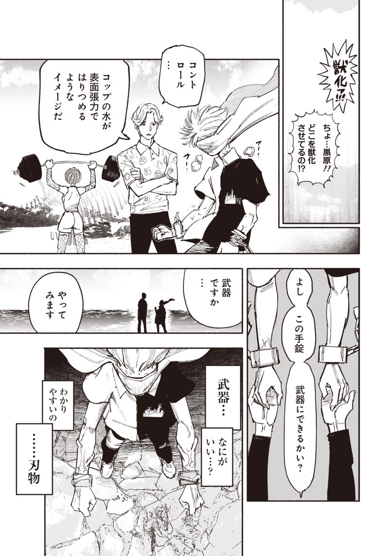CHOUJIN X - raw - Chapter 27 - https://jpdd.ccdd.to/JPDD/choujinx/205955/3tons5mqwmy.jpg