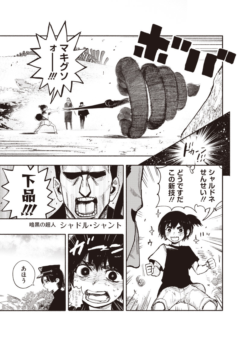 CHOUJIN X - raw - Chapter 27 - https://jpdd.ccdd.to/JPDD/choujinx/205955/lkujrm40yri.jpg