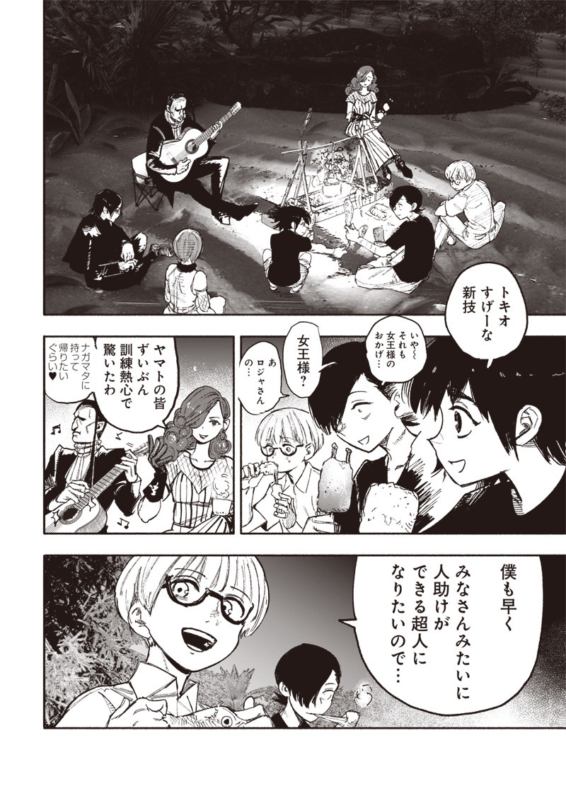 CHOUJIN X - raw - Chapter 27 - https://jpdd.ccdd.to/JPDD/choujinx/205955/tmdgrccbuit.jpg