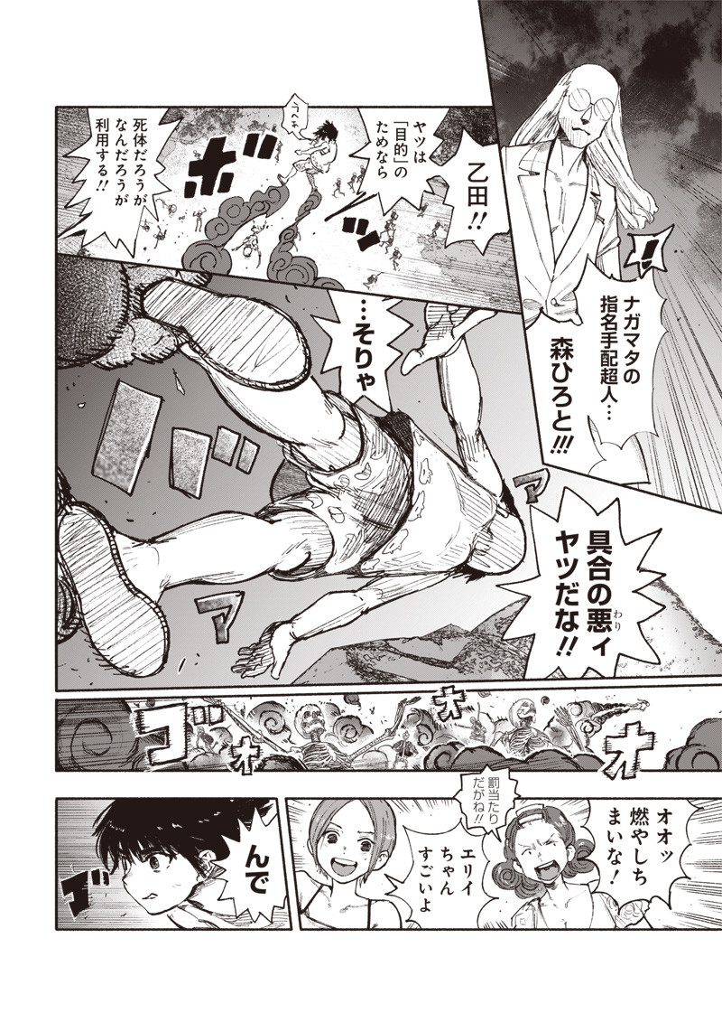 CHOUJIN X - raw - Chapter 28 - https://jpdd.ccdd.to/JPDD/choujinx/209536/1xeydtogaru.jpg
