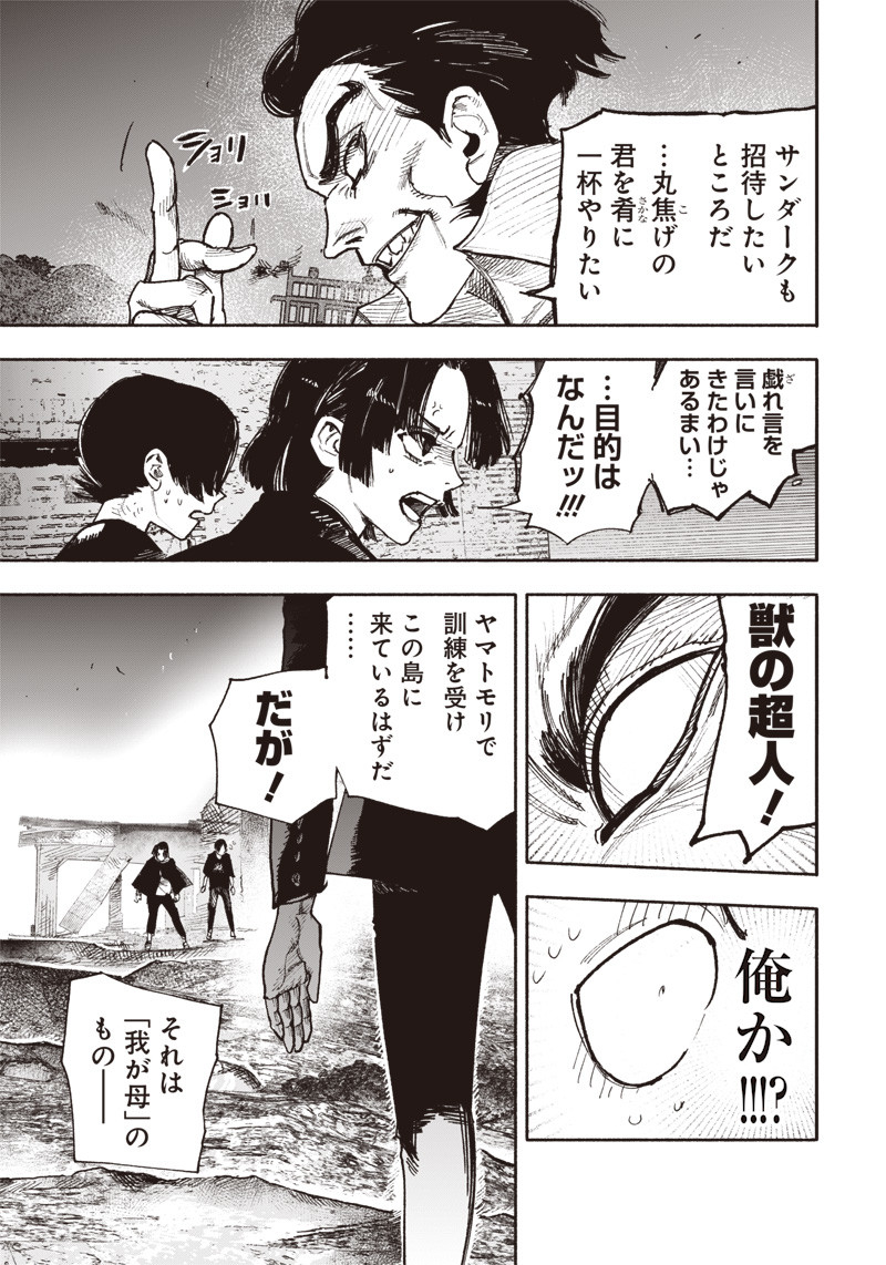 CHOUJIN X - raw - Chapter 28 - https://jpdd.ccdd.to/JPDD/choujinx/209536/hj0owy3azyl.jpg