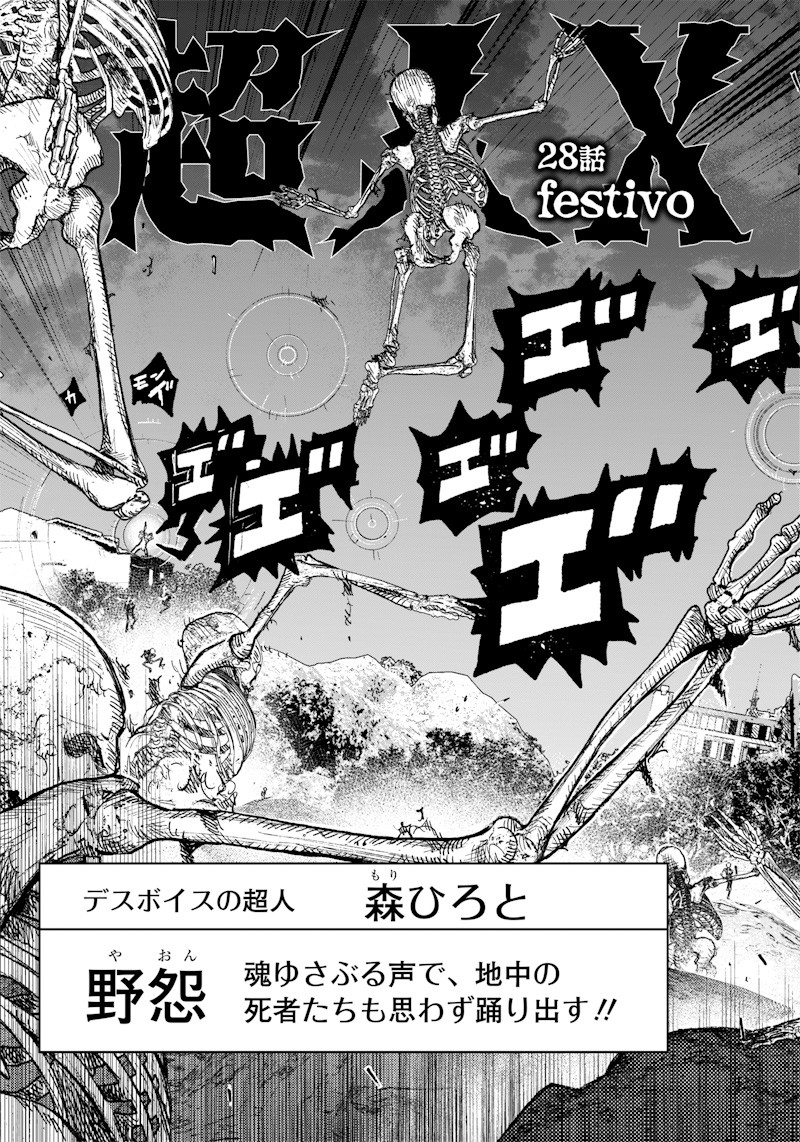 CHOUJIN X - raw - Chapter 28 - https://jpdd.ccdd.to/JPDD/choujinx/209536/nti4juvyxy0.jpg