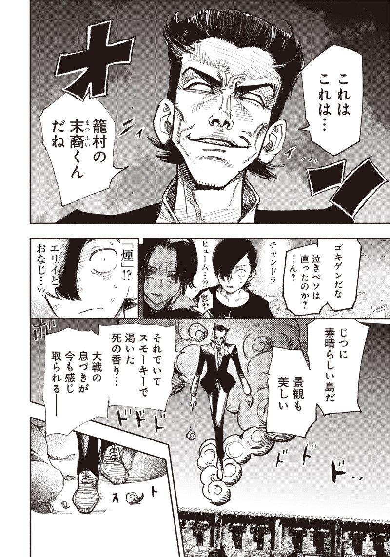 CHOUJIN X - raw - Chapter 28 - https://jpdd.ccdd.to/JPDD/choujinx/209536/s33knn4kgbf.jpg