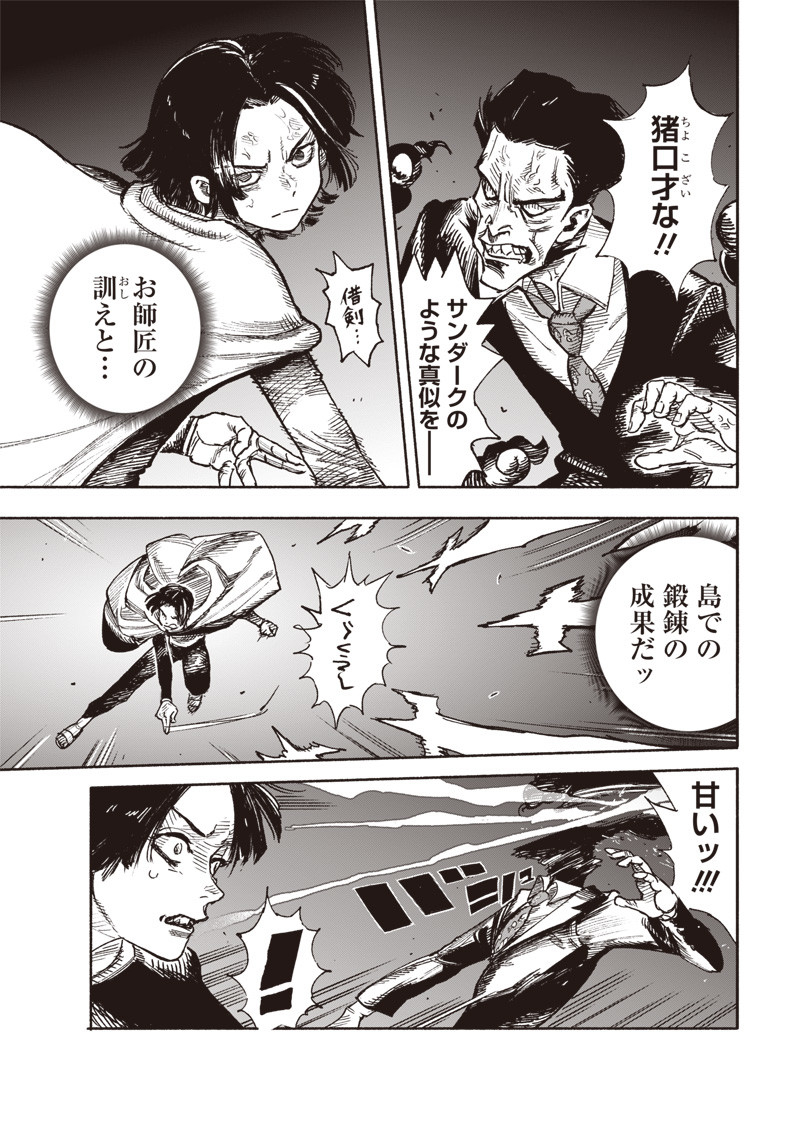 CHOUJIN X - raw - Chapter 29 - https://jpdd.ccdd.to/JPDD/choujinx/211272/bua243mggiv.jpg