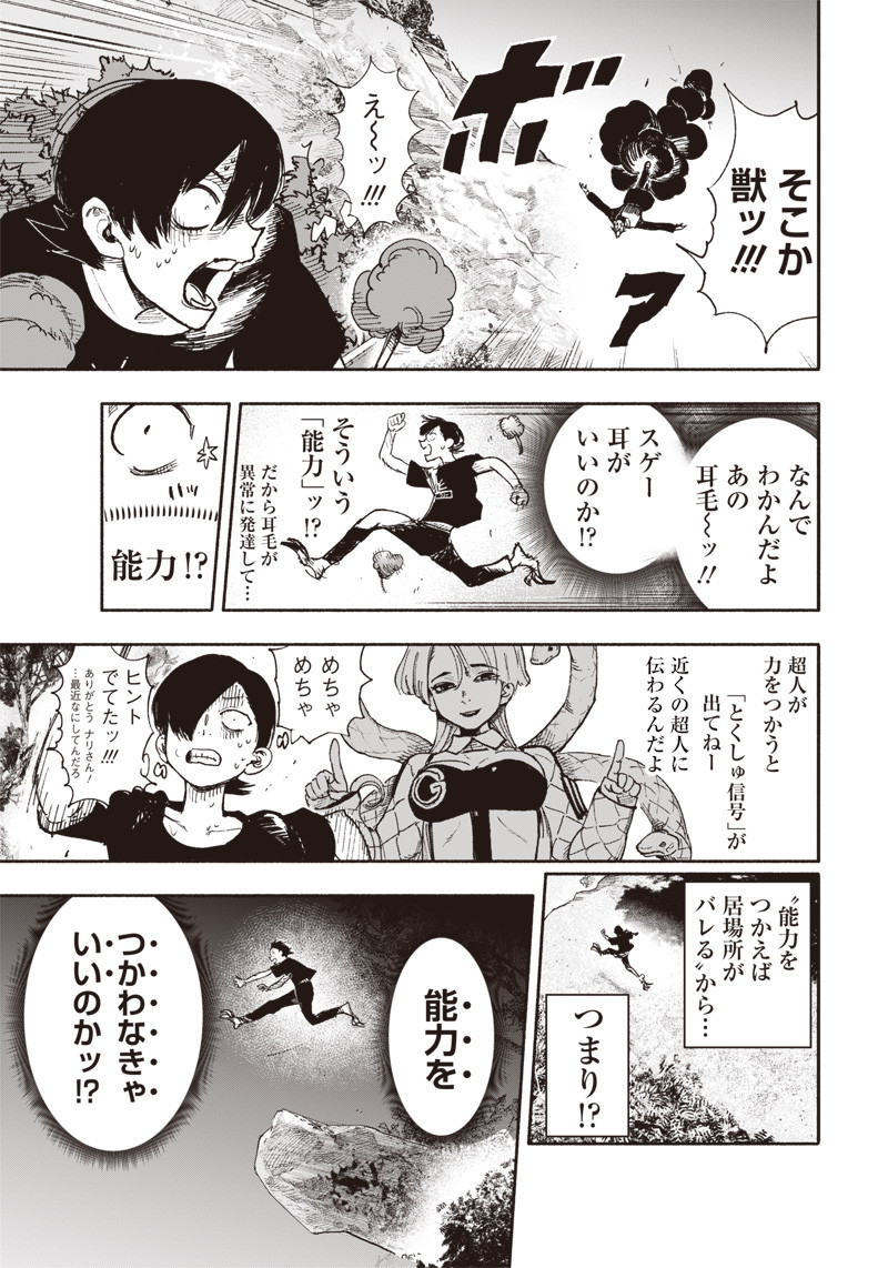 CHOUJIN X - raw - Chapter 29 - https://jpdd.ccdd.to/JPDD/choujinx/211272/qstvlsr5y3t.jpg