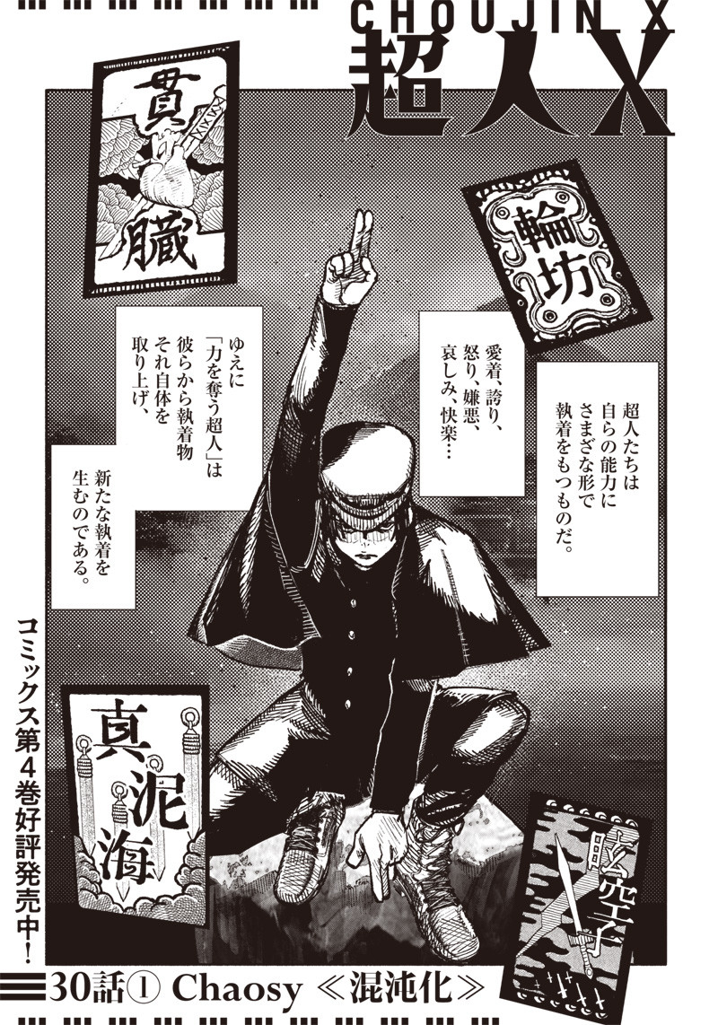 CHOUJIN X - raw - Chapter 30 - https://jpdd.ccdd.to/JPDD/choujinx/212010/mhcyi3ceoeg.jpg