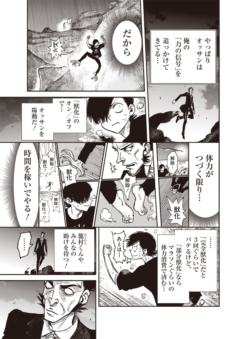 CHOUJIN X - raw - Chapter 30.2 - https://jpdd.ccdd.to/JPDD/choujinx/212565/d5wtesexks5.jpg